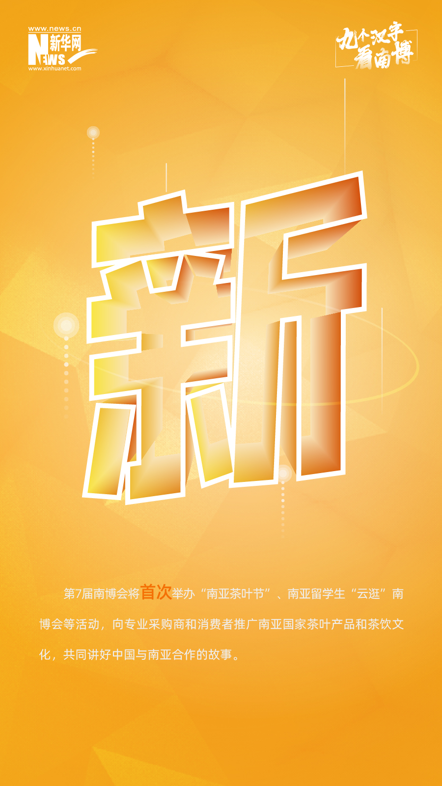 九个汉字告诉你 这届南博会有多重磅！