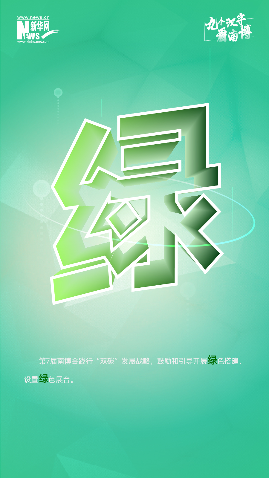 九个汉字告诉你 这届南博会有多重磅！