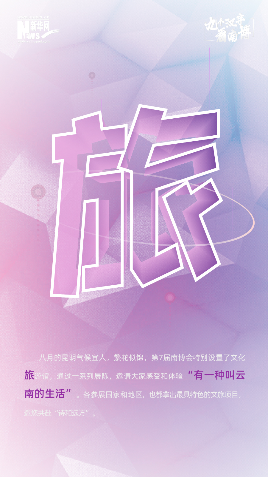九个汉字告诉你 这届南博会有多重磅！