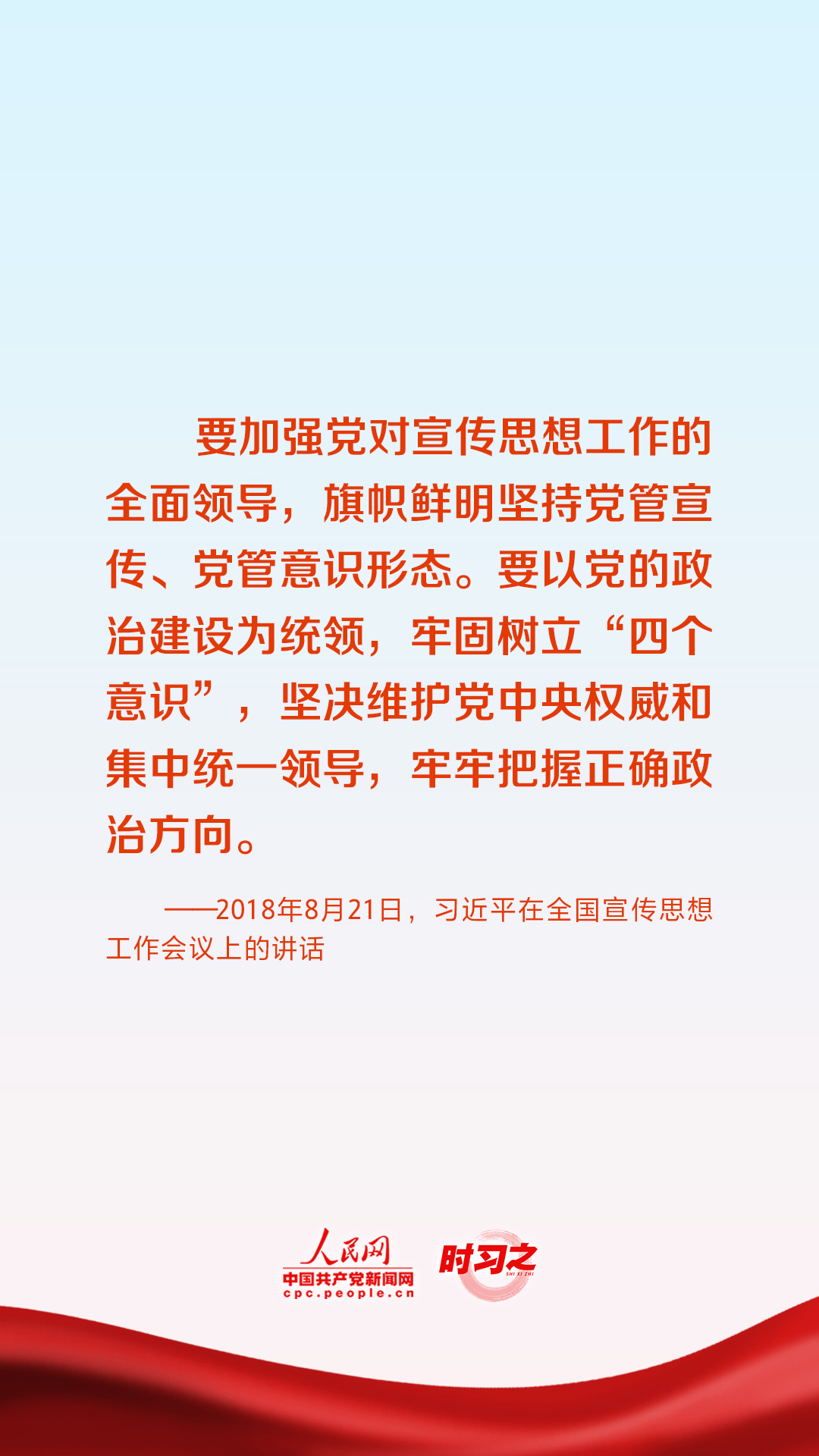 把政治方向摆在第一位 习近平这样指导党的宣传思想工作