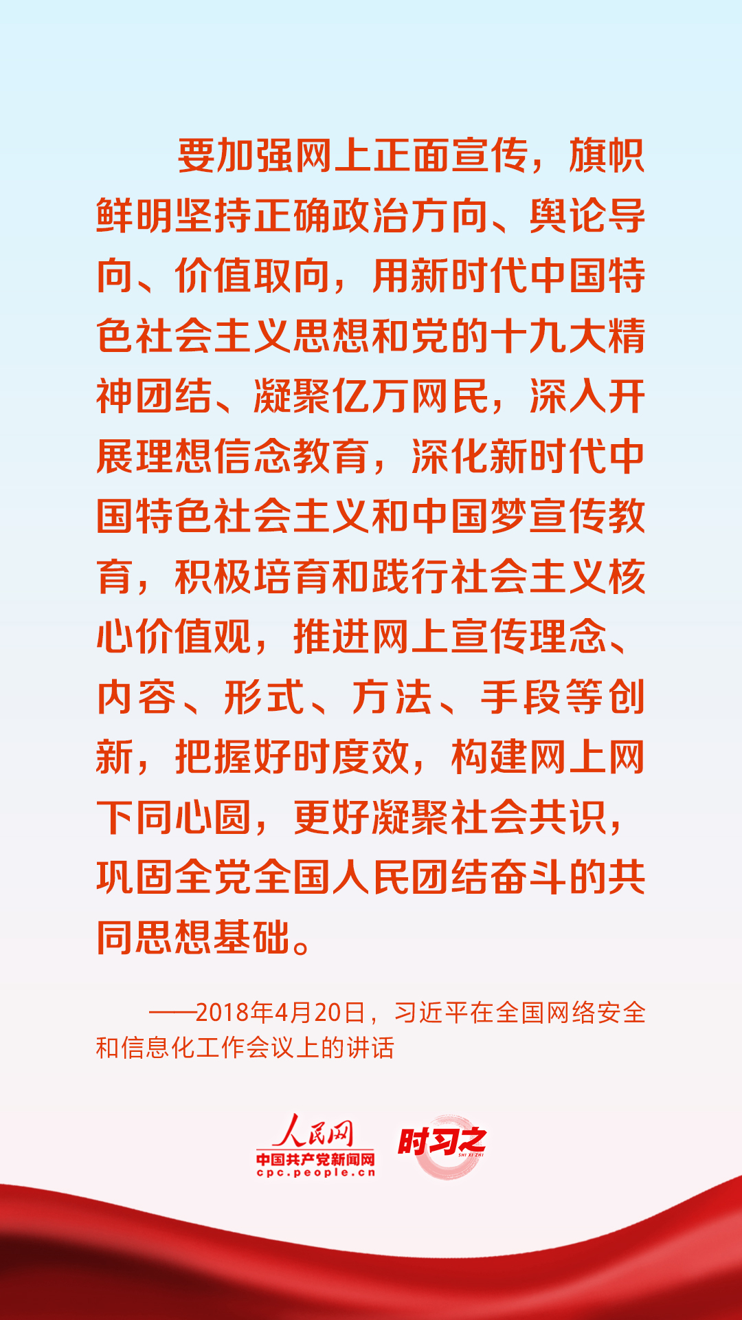 把政治方向摆在第一位 习近平这样指导党的宣传思想工作