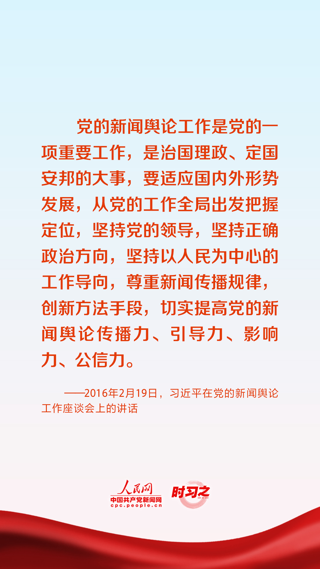 把政治方向摆在第一位 习近平这样指导党的宣传思想工作