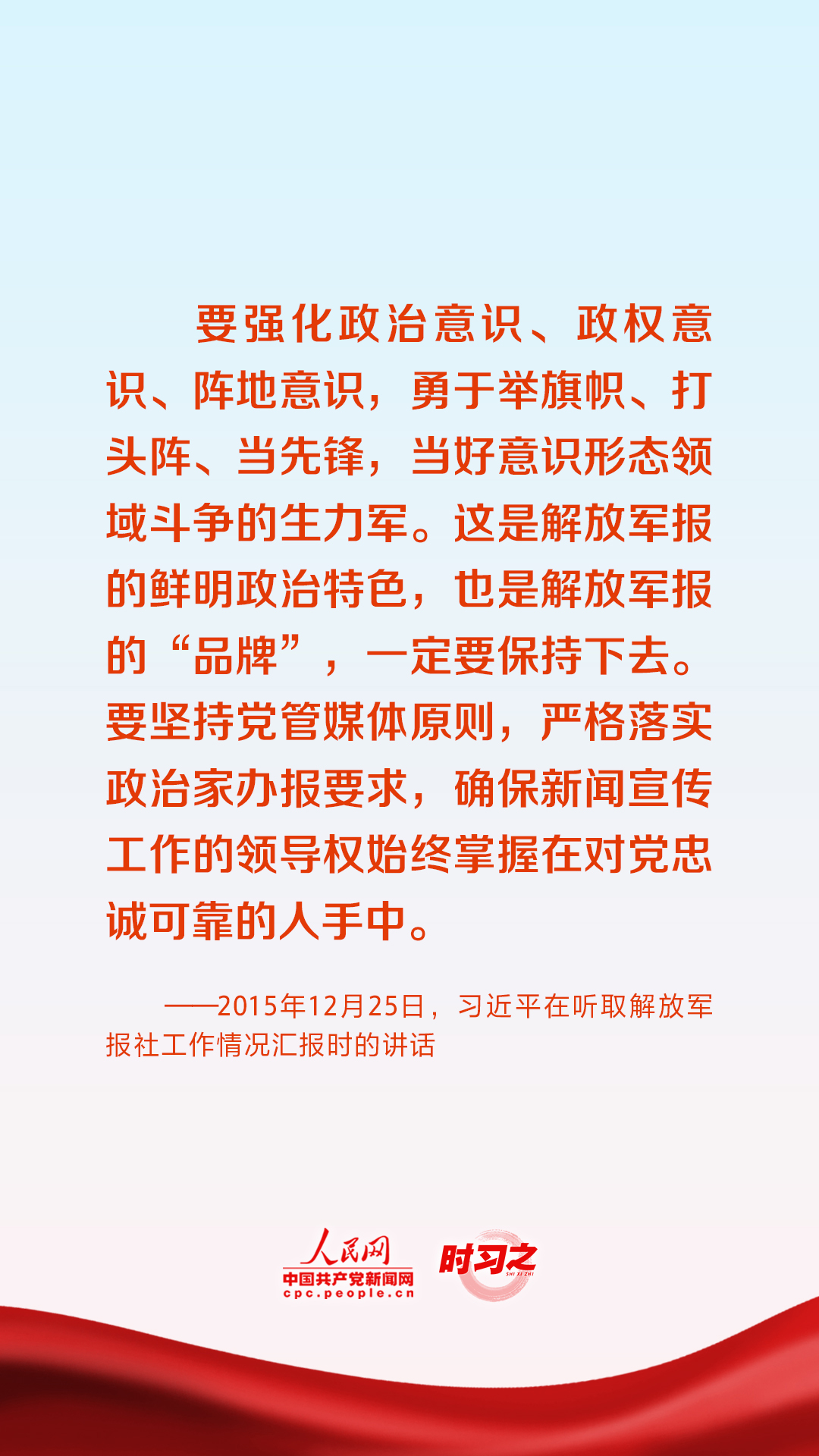 把政治方向摆在第一位 习近平这样指导党的宣传思想工作