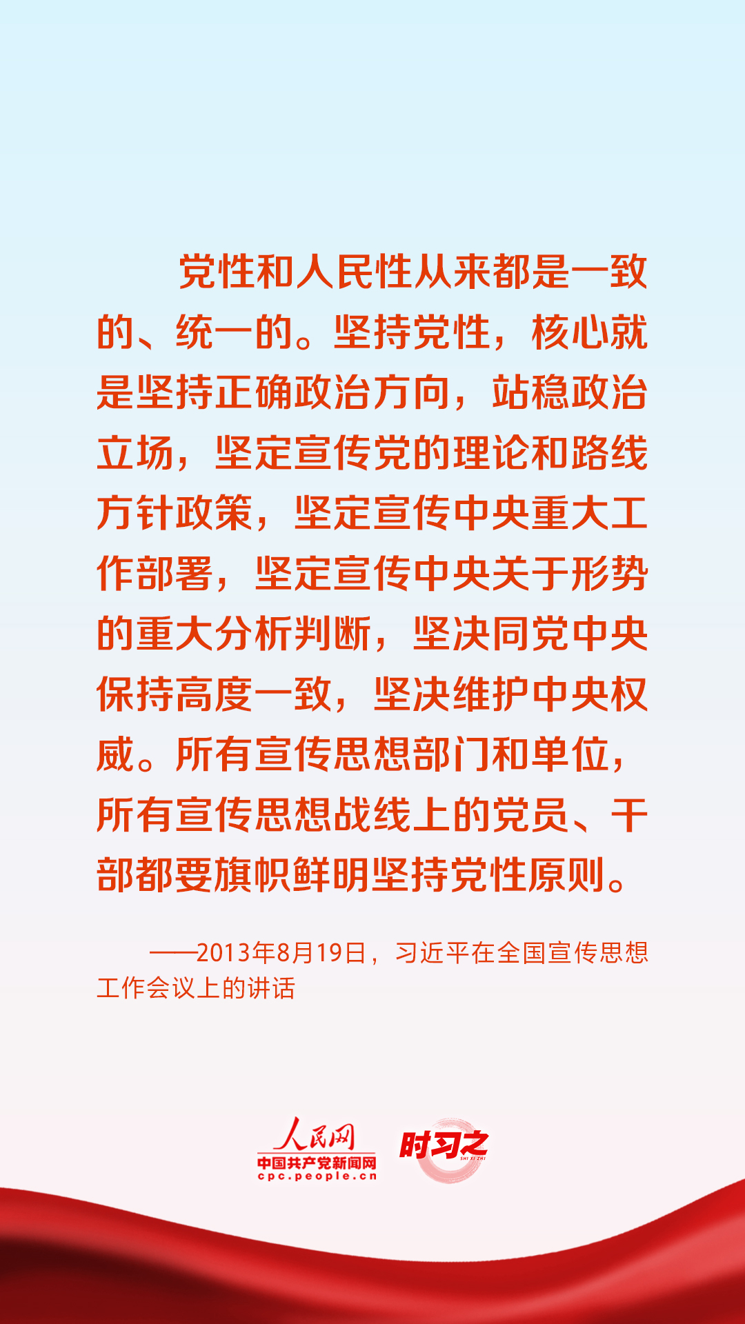 把政治方向摆在第一位 习近平这样指导党的宣传思想工作