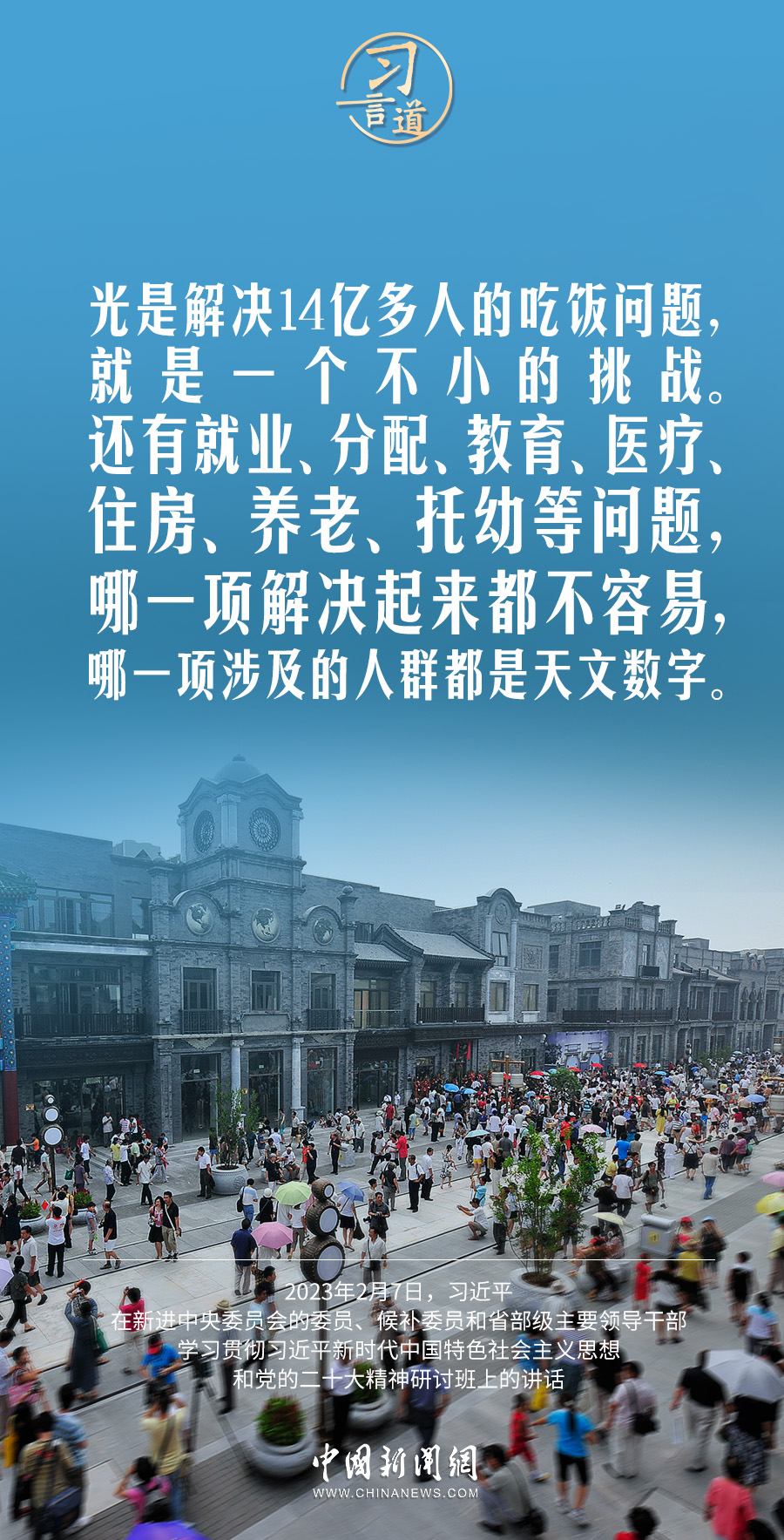 习言道｜既不能好高骛远，也不能因循守旧