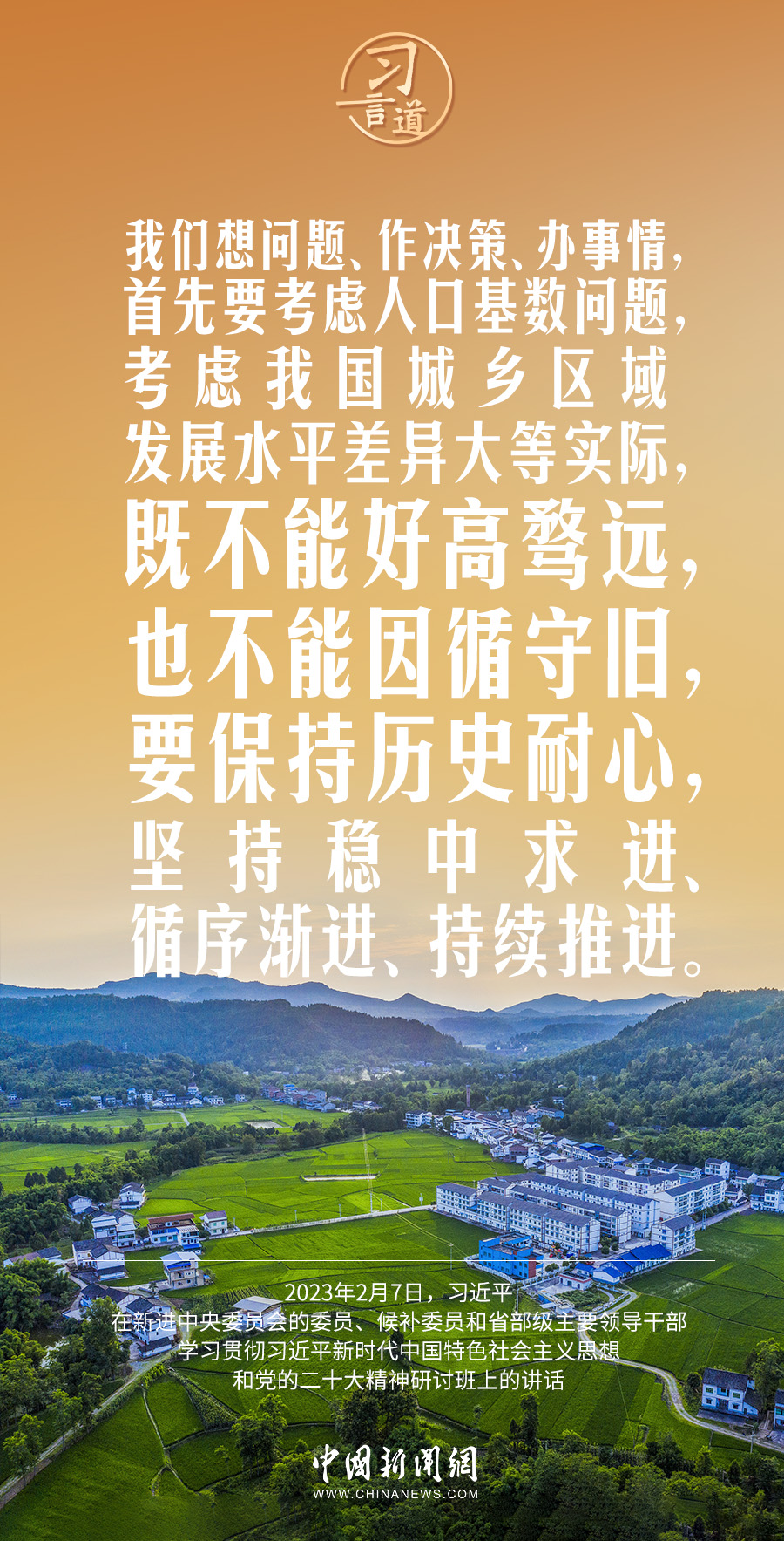 习言道｜既不能好高骛远，也不能因循守旧