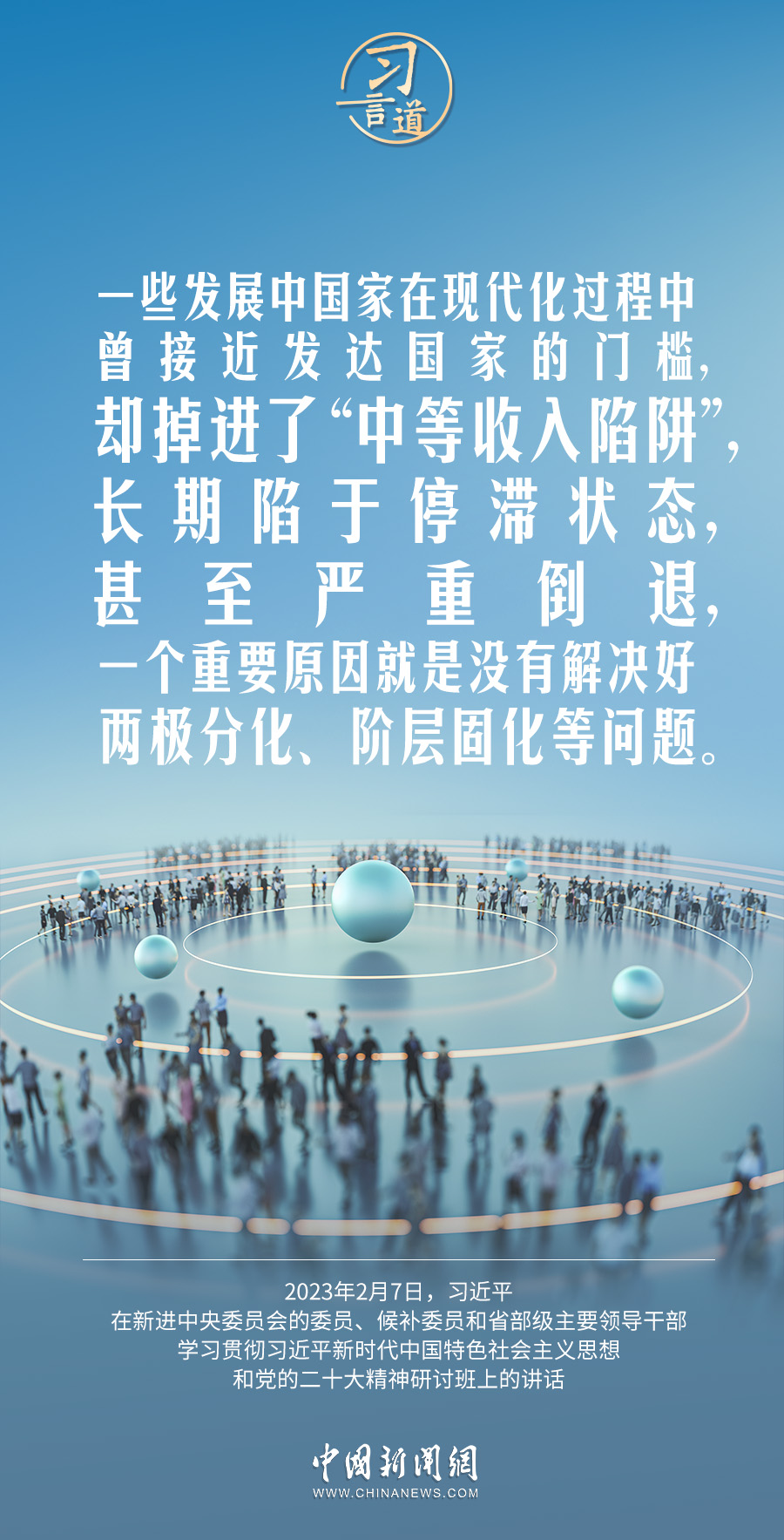 习言道｜既不能好高骛远，也不能因循守旧