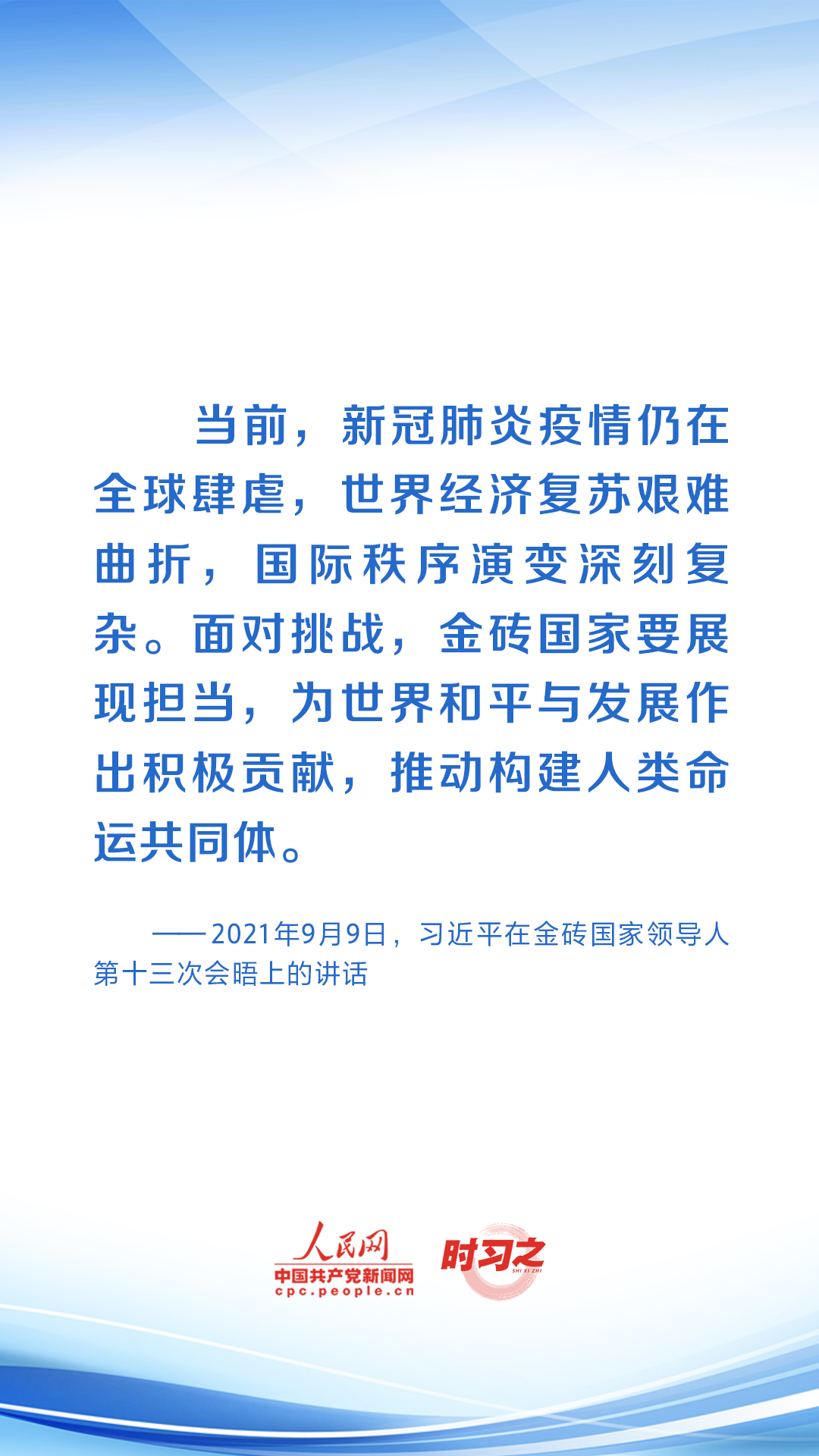 共绘发展同心圆 习近平助力金砖合作行稳致远