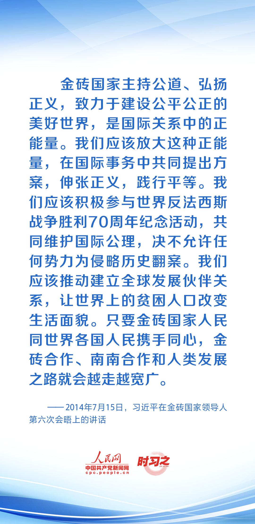 共绘发展同心圆 习近平助力金砖合作行稳致远