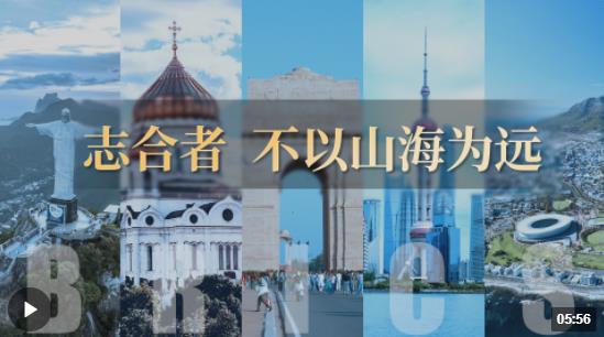 时政长镜头｜志合者 不以山海为远