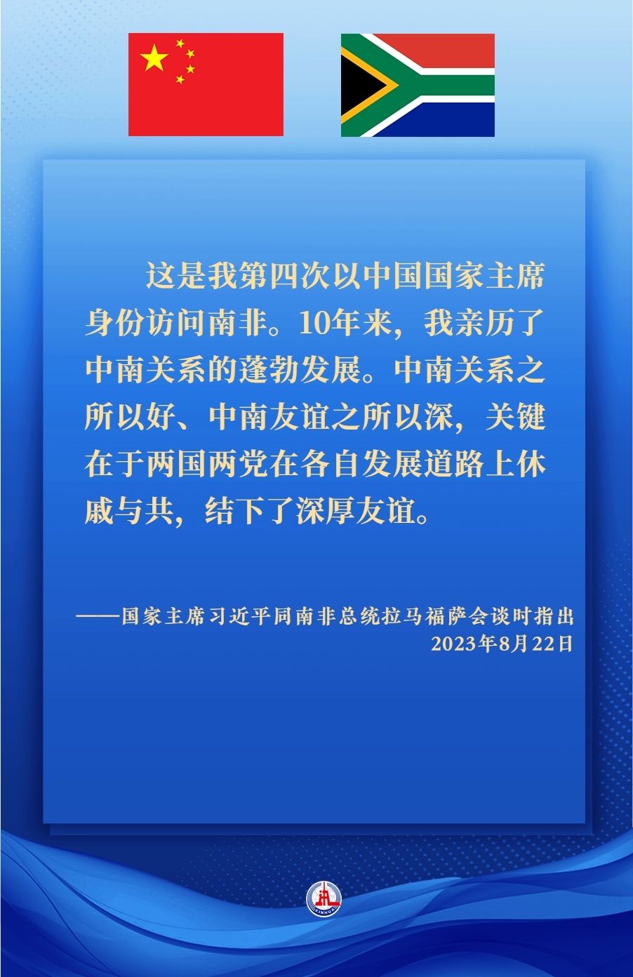 镜观·领航｜携手构建高水平中南命运共同体