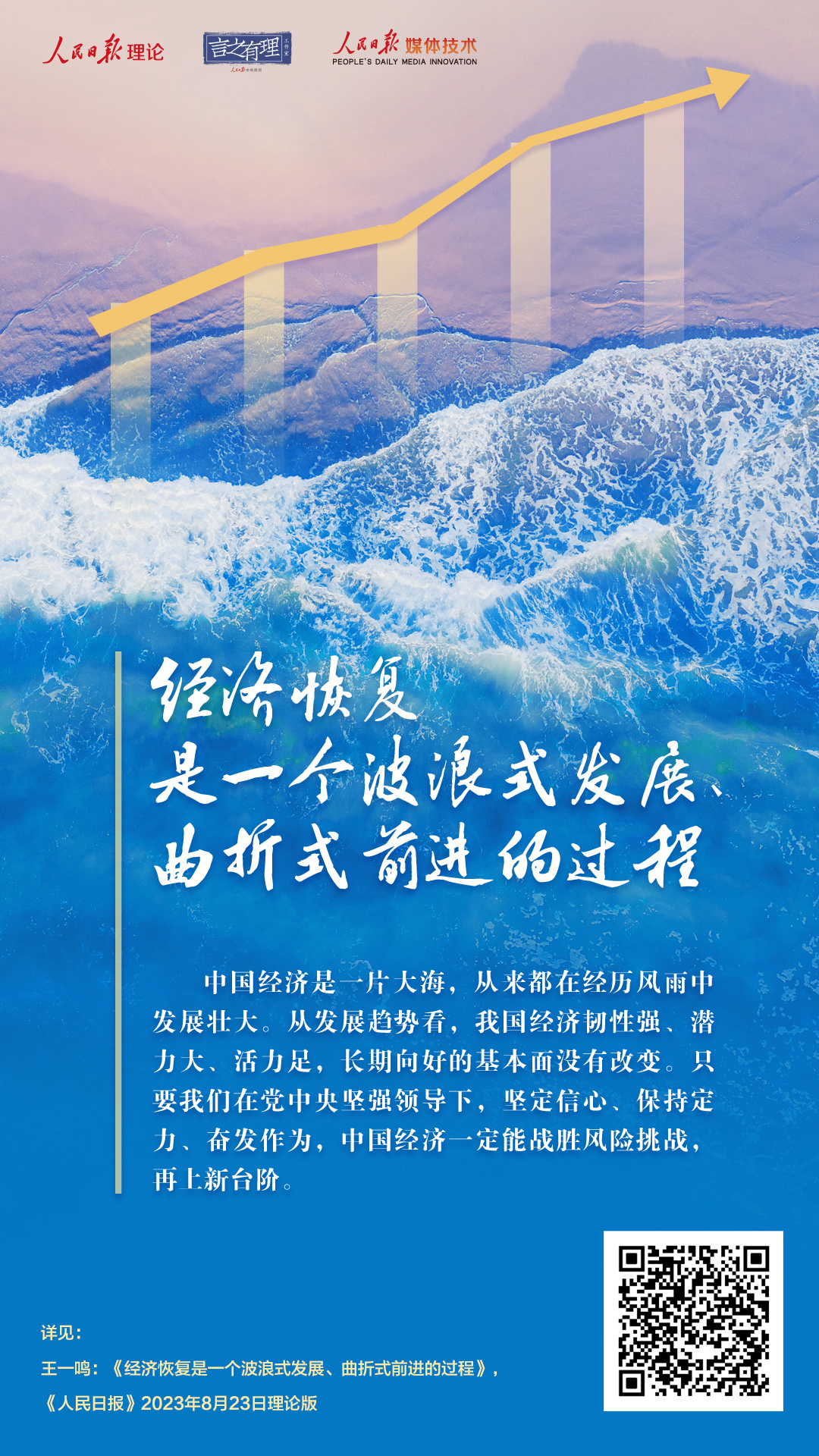 【理响中国】经济恢复是一个波浪式发展、曲折式前进的过程