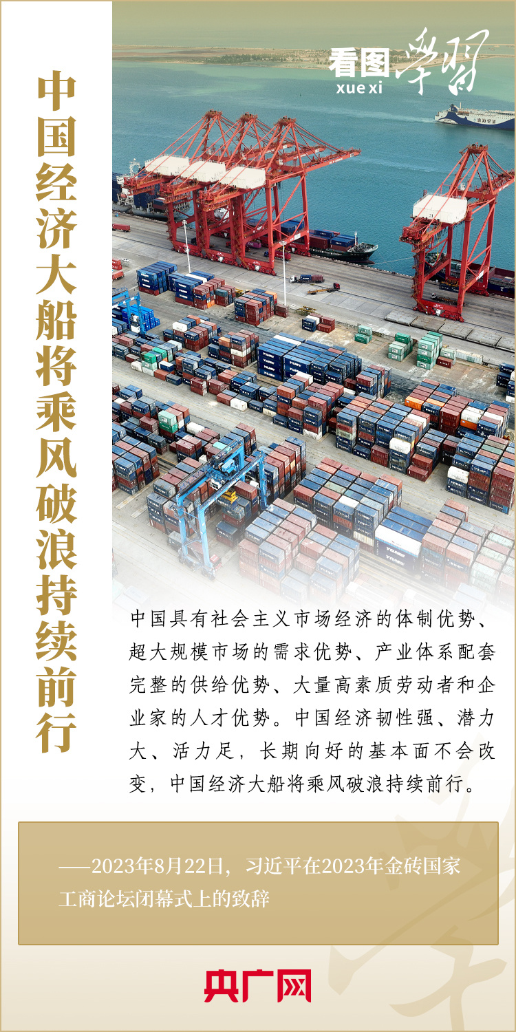 看图学习丨寄语金砖国家工商界 习主席强调共同发展繁荣、实现普遍安全、文明交流互鉴