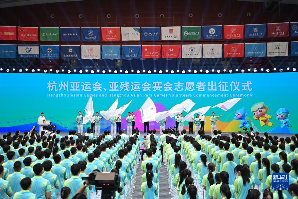 杭州亚运会、亚残运会赛会志愿者出征仪式举行