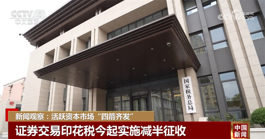 活跃资本市场“四箭齐发” 政策“组合拳”有助提振市场信心