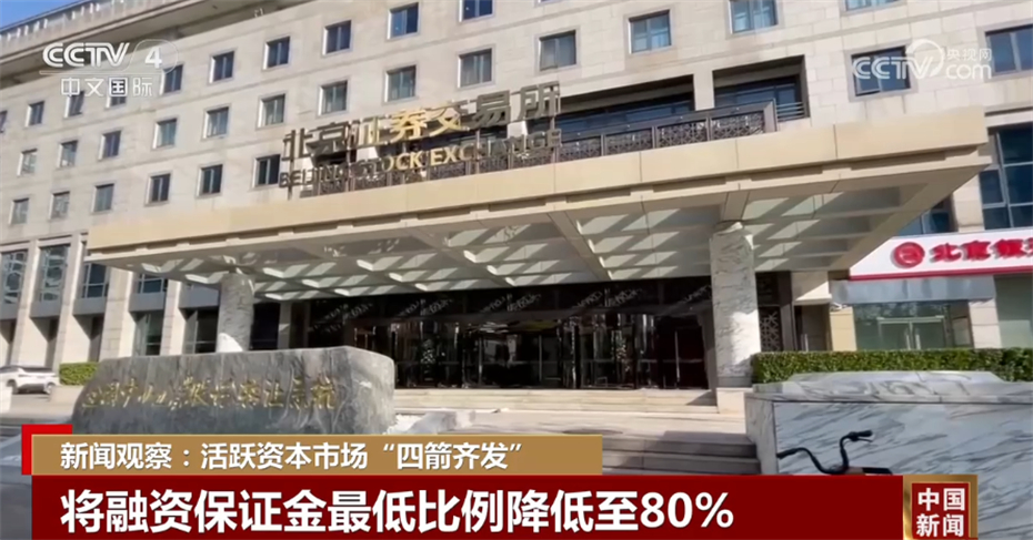 活跃资本市场“四箭齐发” 政策“组合拳”有助提振市场信心