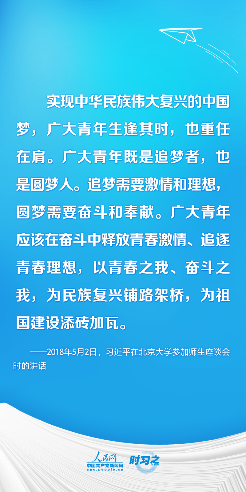 开学第一课丨不负韶华 为梦想奋斗 习近平寄语莘莘学子