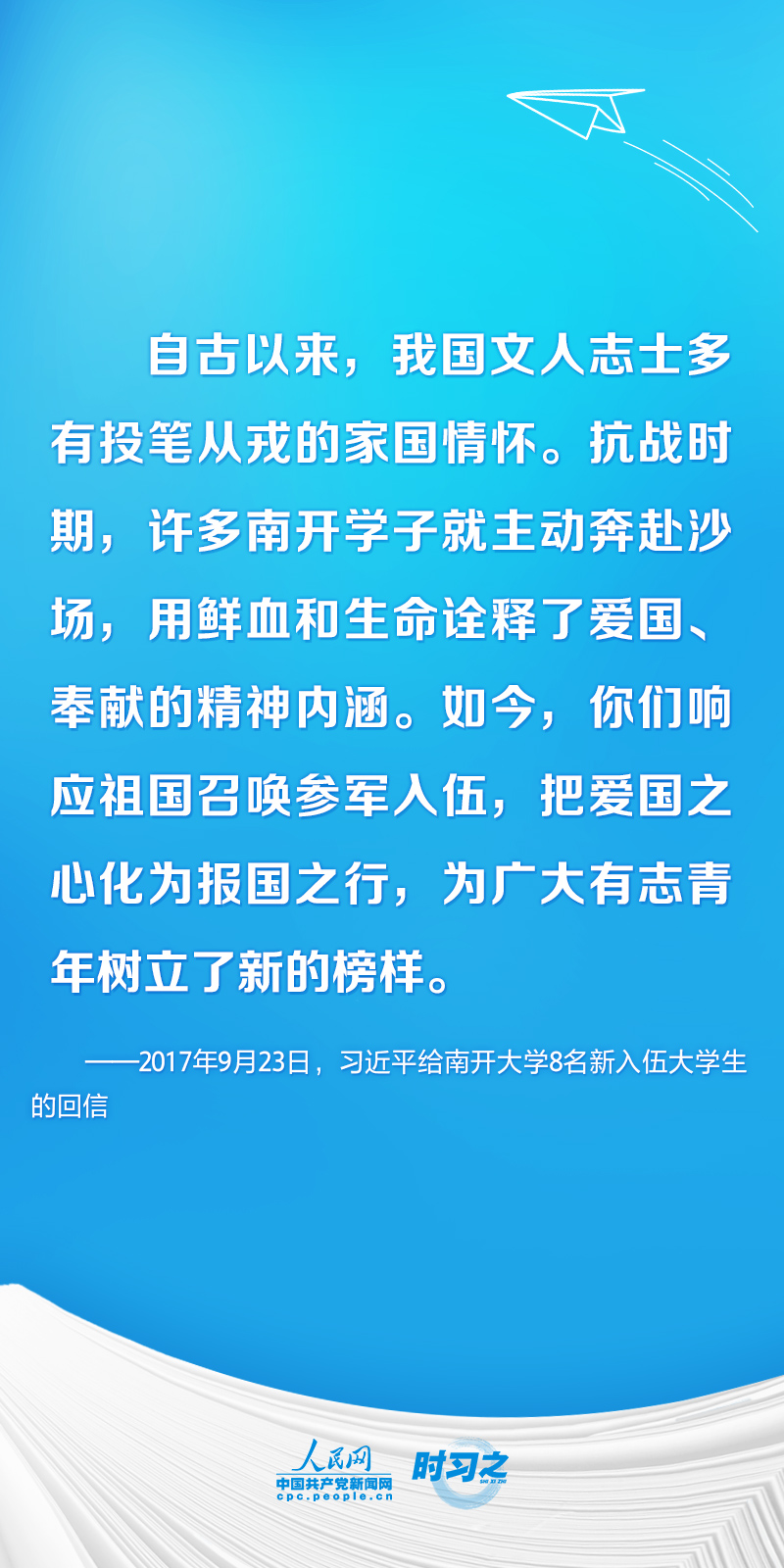 开学第一课丨不负韶华 为梦想奋斗 习近平寄语莘莘学子