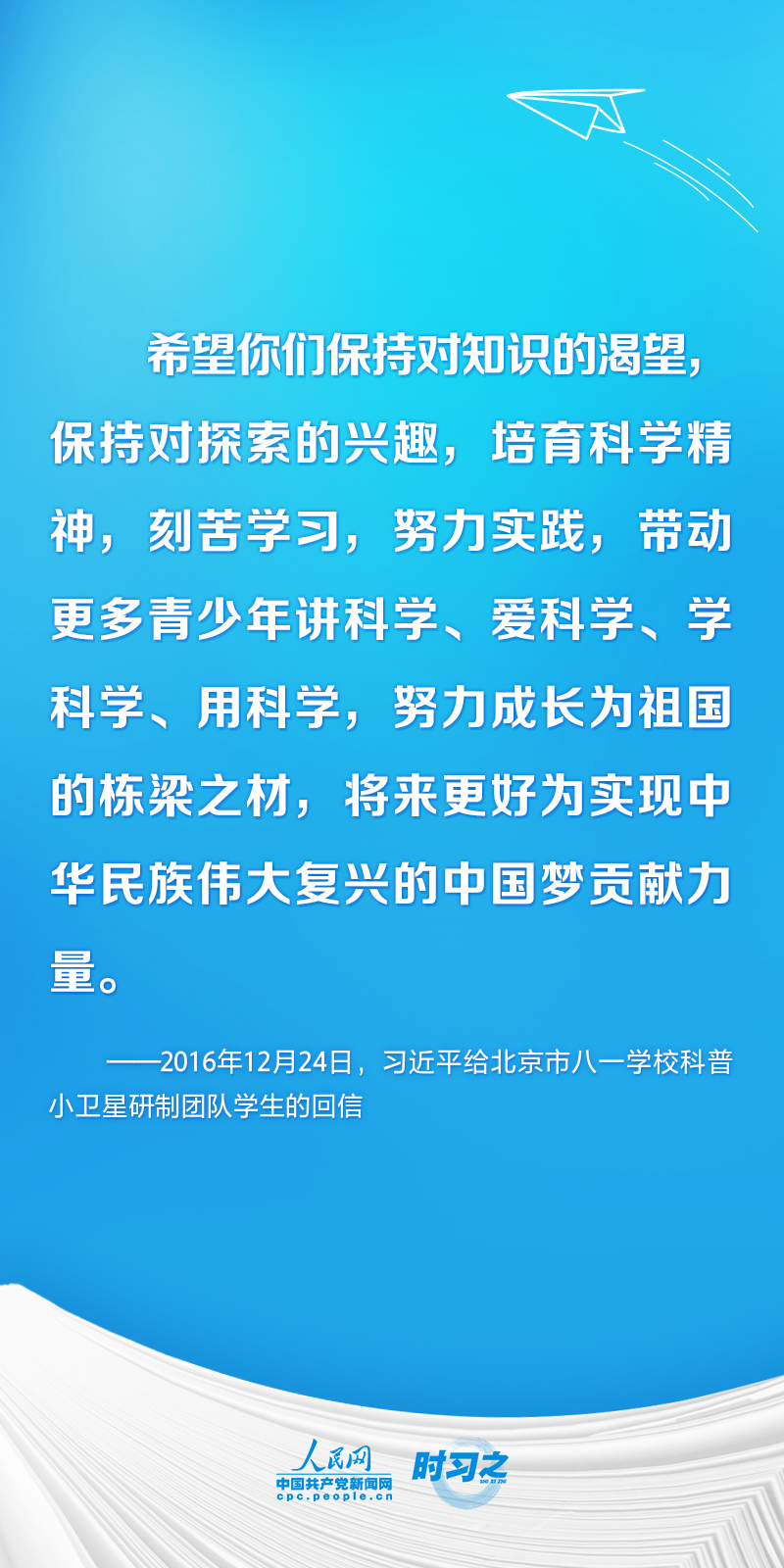开学第一课丨不负韶华 为梦想奋斗 习近平寄语莘莘学子