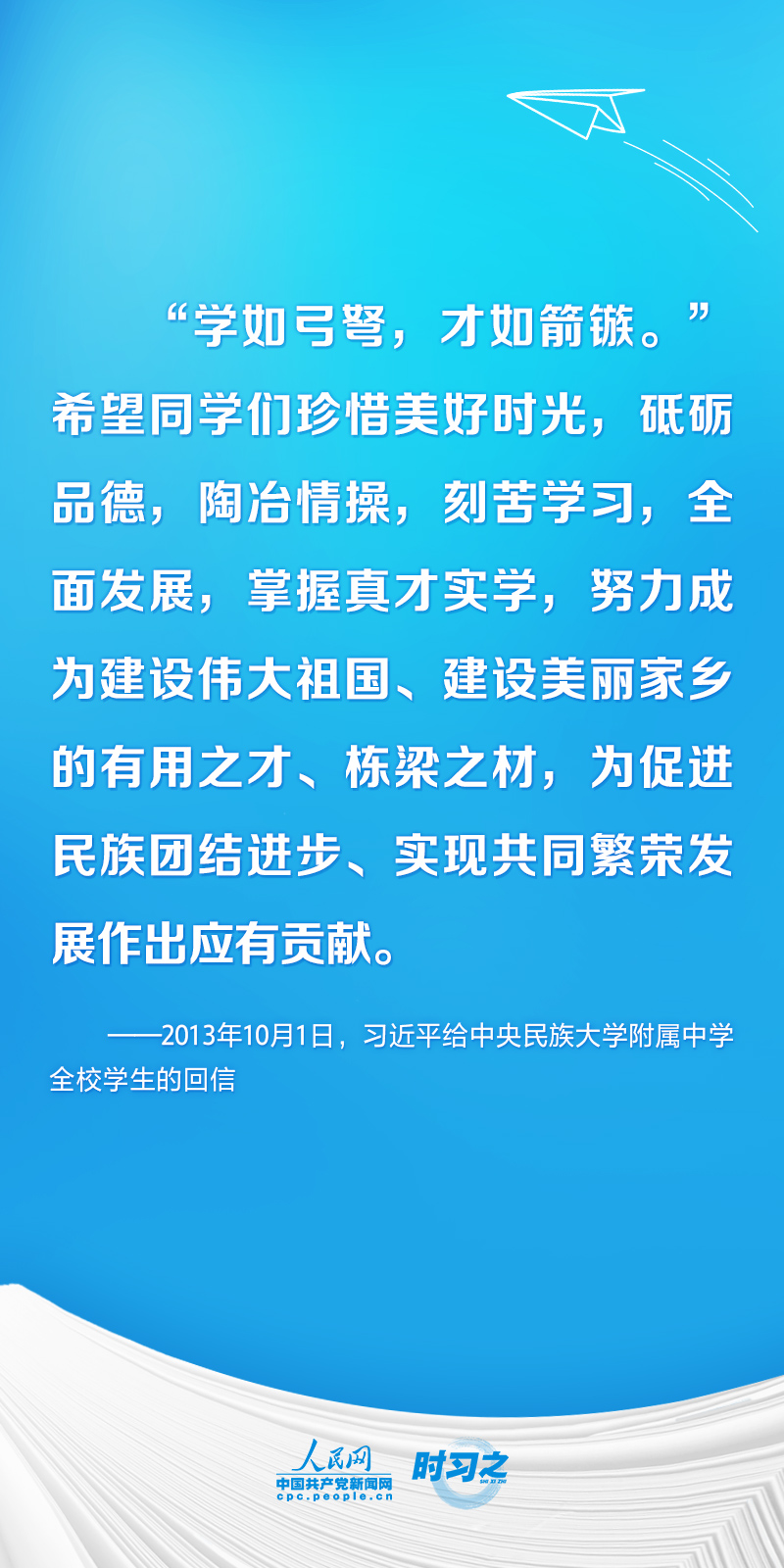 开学第一课丨不负韶华 为梦想奋斗 习近平寄语莘莘学子