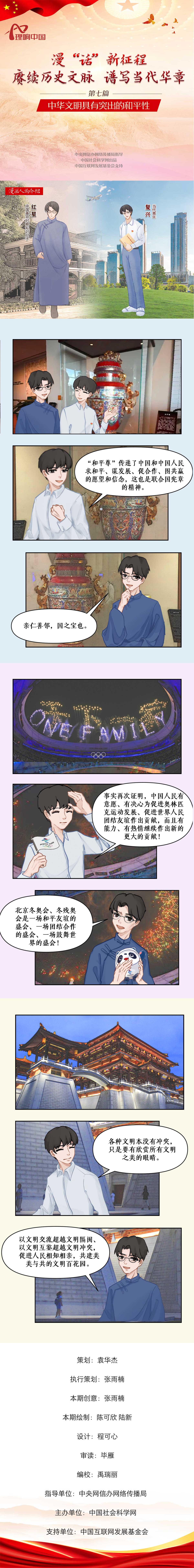 【理响中国】中华文明具有突出的和平性
