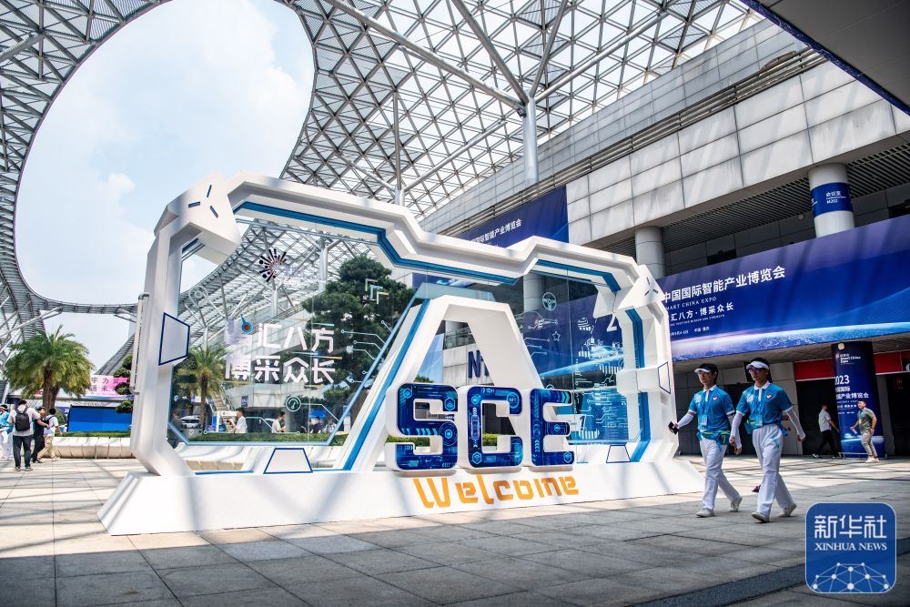 新华全媒+丨2023中国国际智能产业博览会拉开帷幕