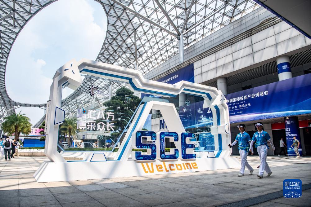 新华全媒+丨2023中国国际智能产业博览会拉开帷幕