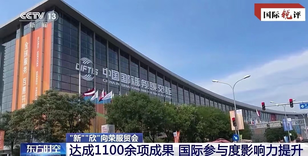 服贸会传递的“信心”给唱衰中国经济的人上了一课