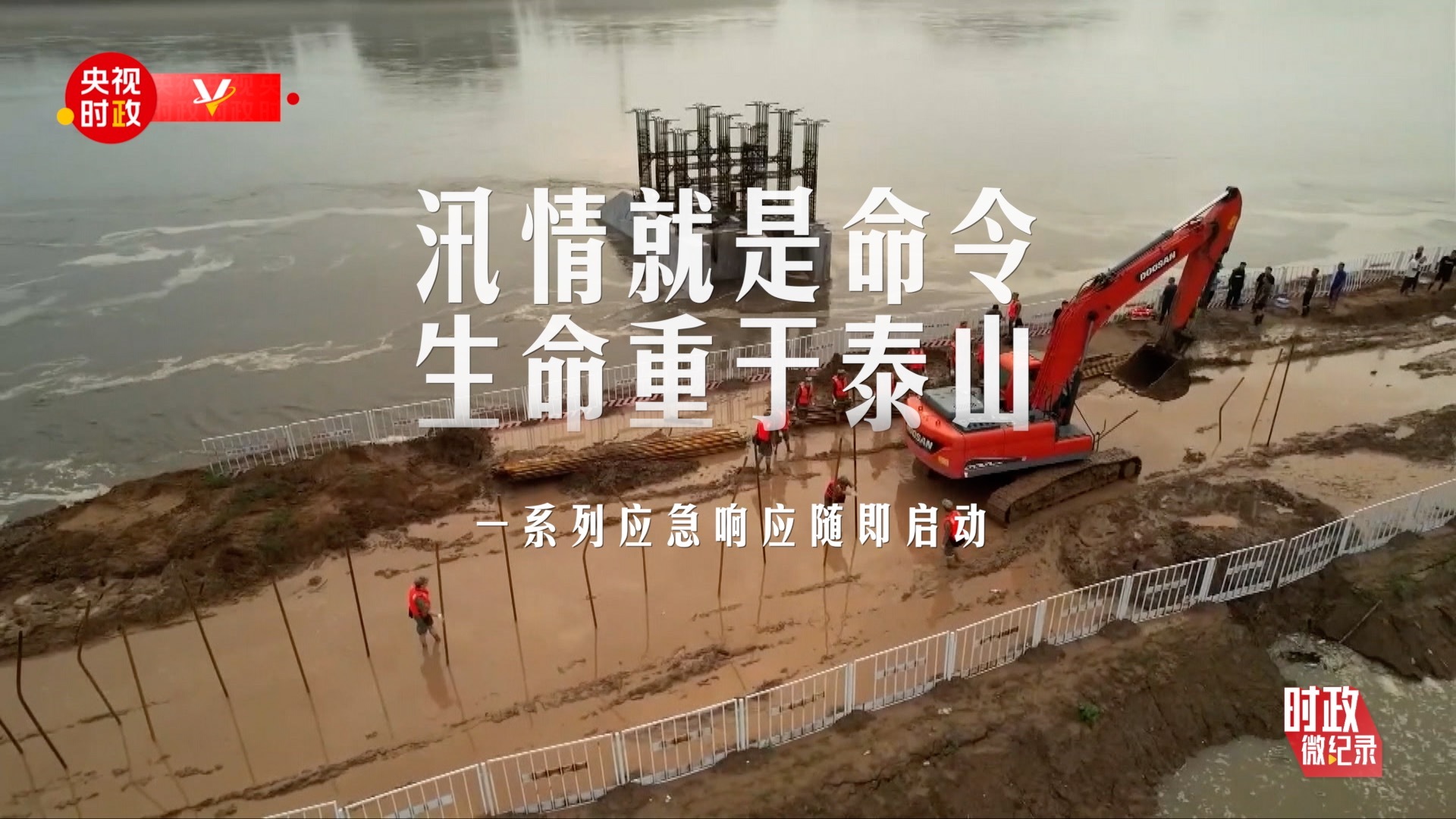 风雨同心 人民至上——习近平总书记的殷殷牵挂