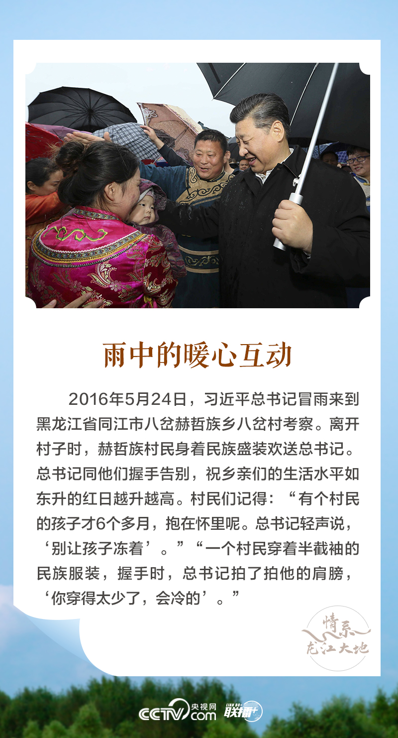 情系龙江大地