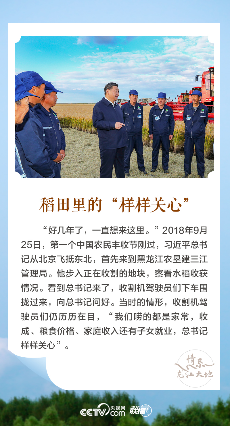 情系龙江大地