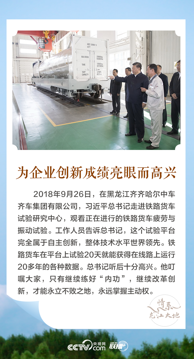 情系龙江大地