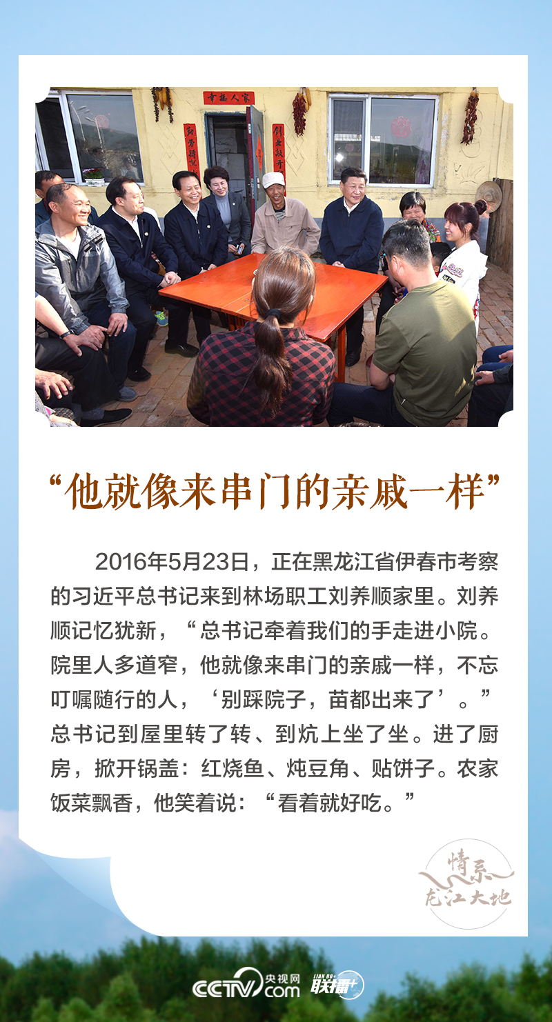 情系龙江大地