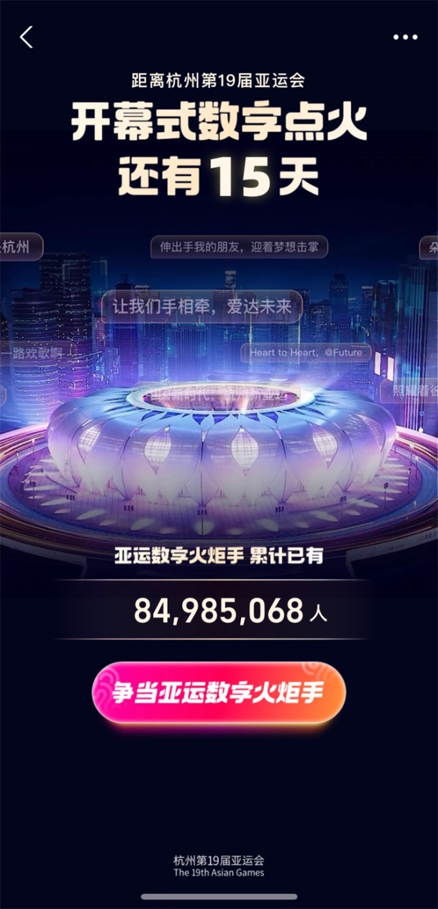 全球近亿亚运数字火炬手 共同开启亚运火炬线上线下同频传递