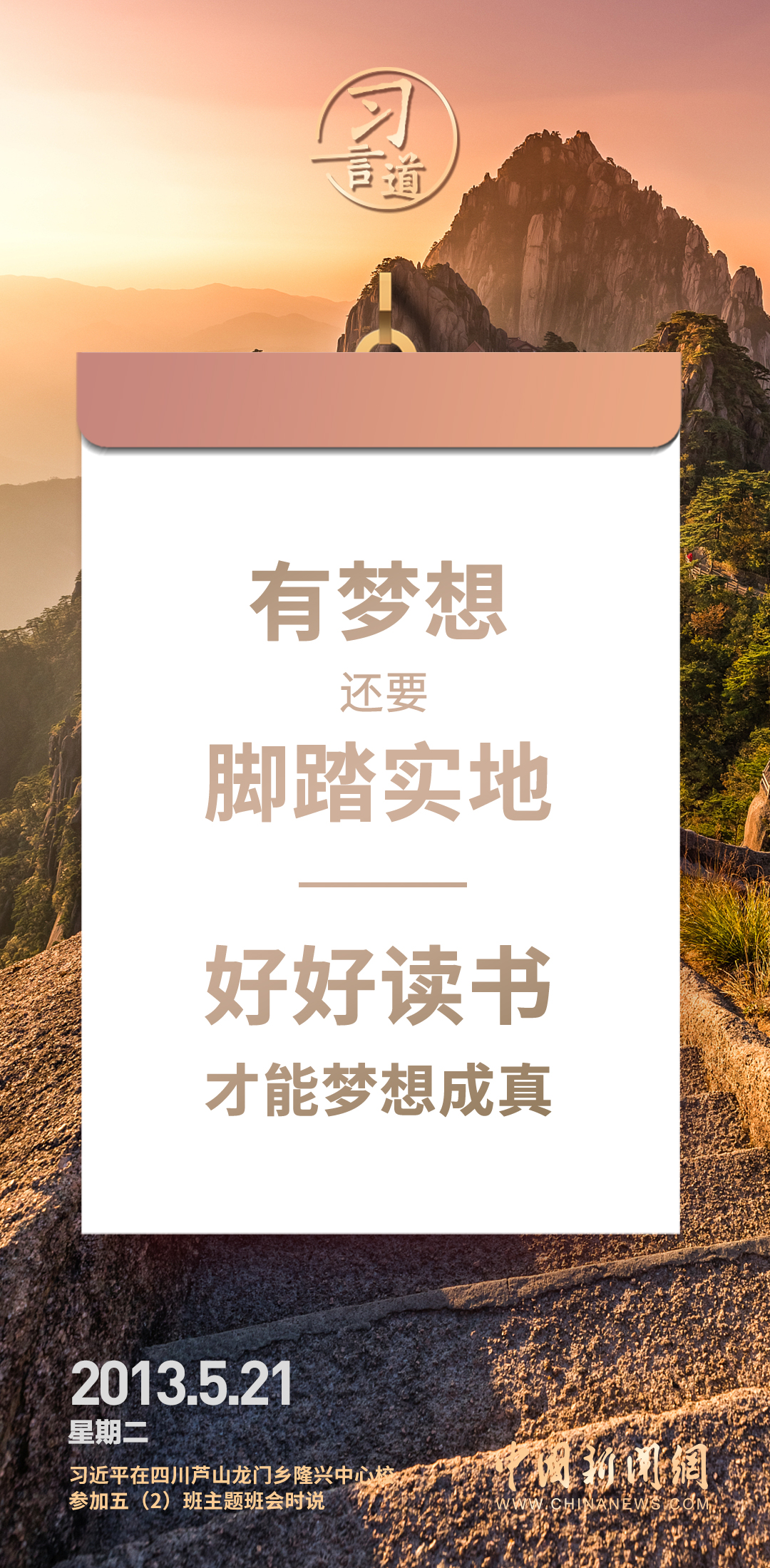 【开学第一课】习言道｜要像海绵吸水一样学习知识