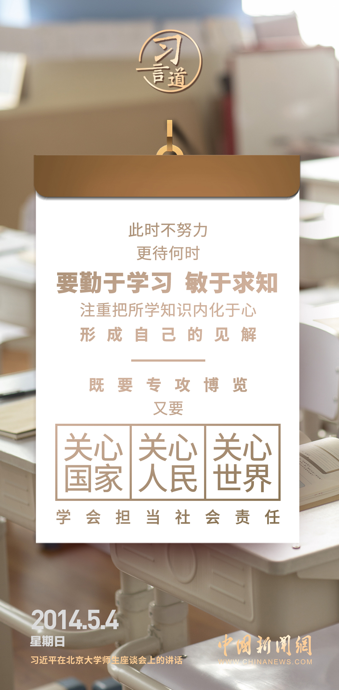 【开学第一课】习言道｜要像海绵吸水一样学习知识