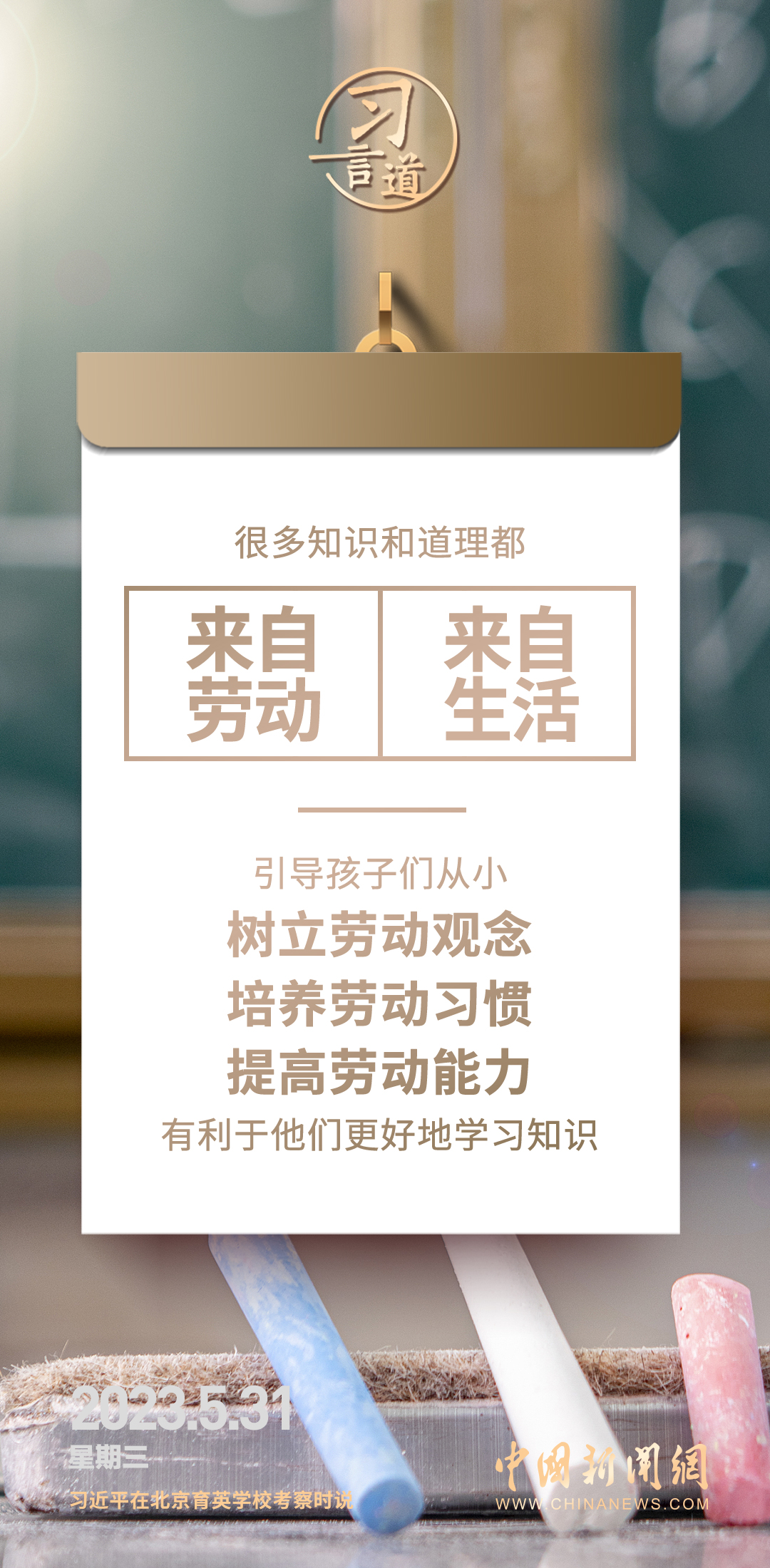 【开学第一课】习言道｜要像海绵吸水一样学习知识