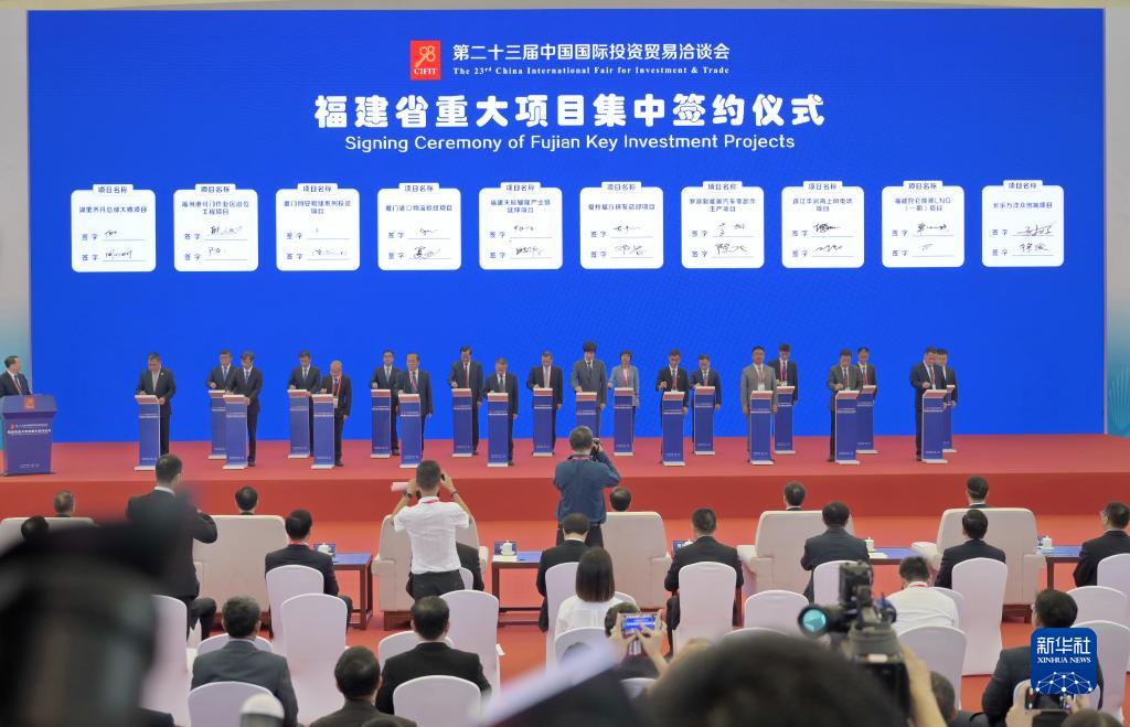 新华全媒+丨第二十三届中国国际投资贸易洽谈会在厦门举办
