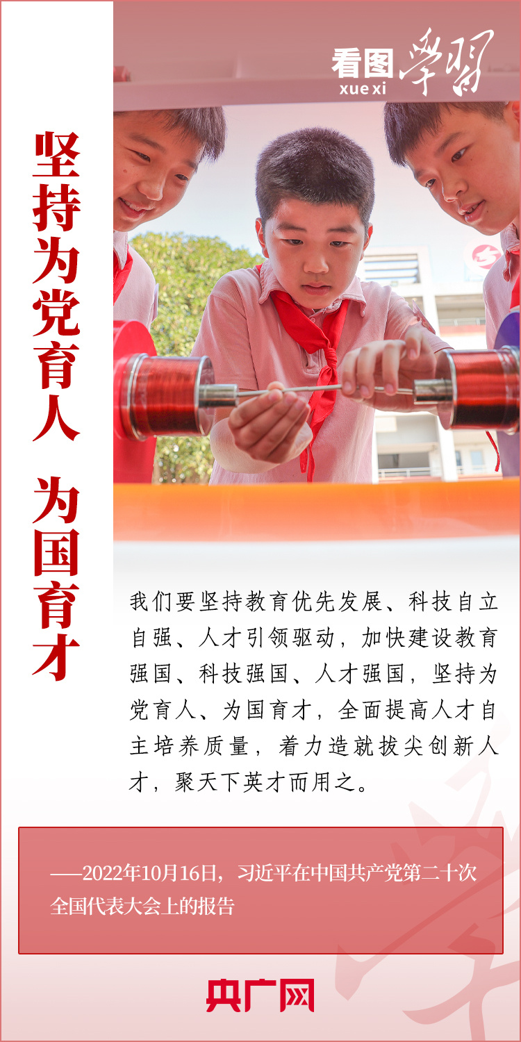 看图学习丨当好学生成长的引路人 总书记寄语人民教师