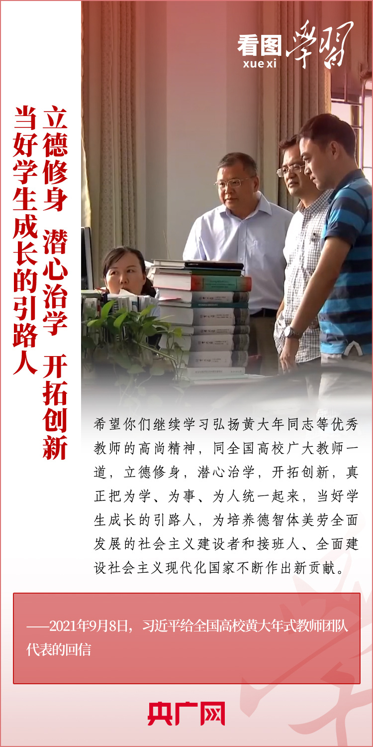 看图学习丨当好学生成长的引路人 总书记寄语人民教师