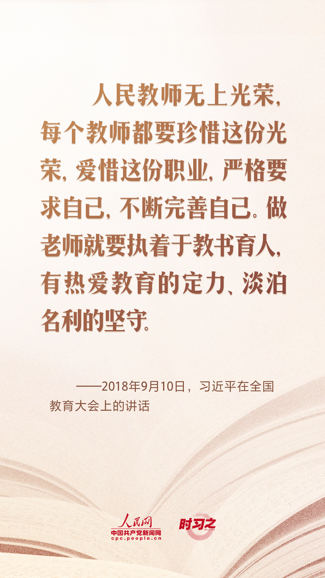 开学第一课｜当好学生成长的引路人 习近平寄语教师队伍