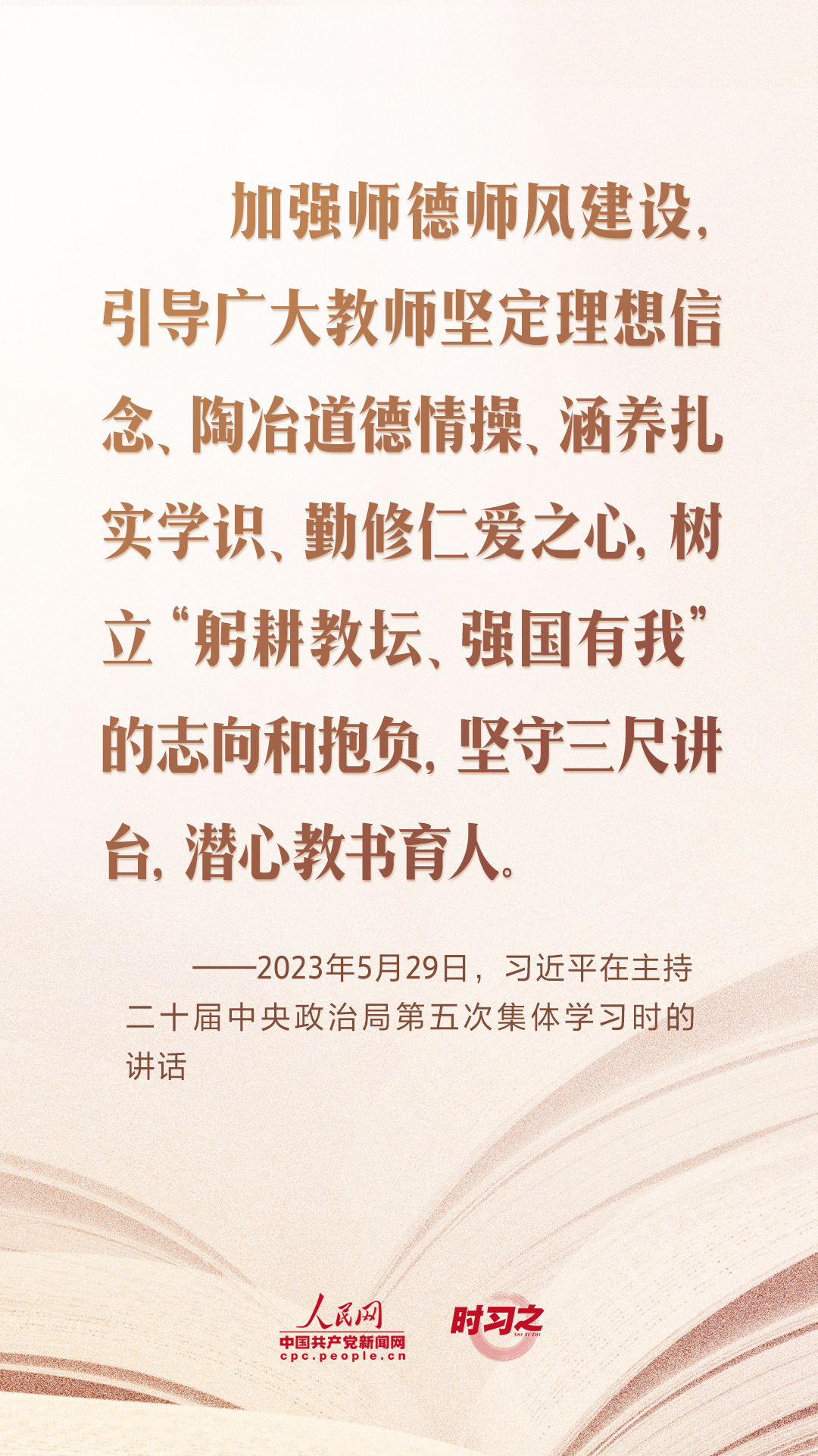 开学第一课｜当好学生成长的引路人 习近平寄语教师队伍