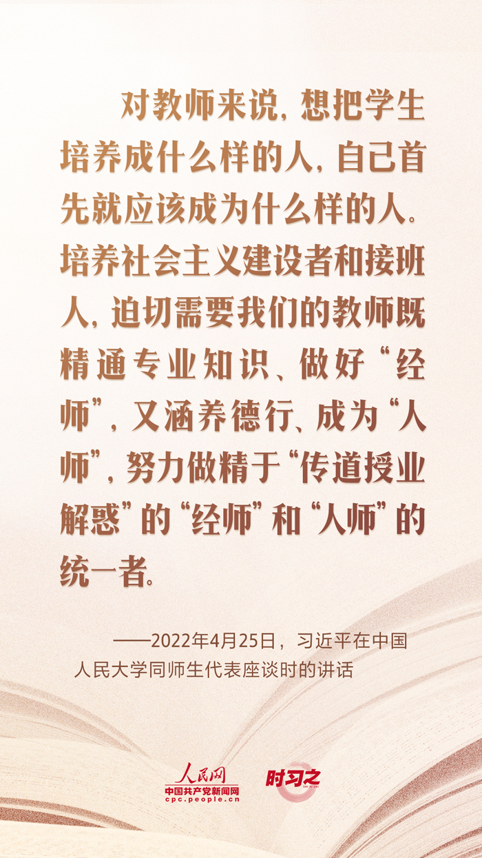 开学第一课｜当好学生成长的引路人 习近平寄语教师队伍