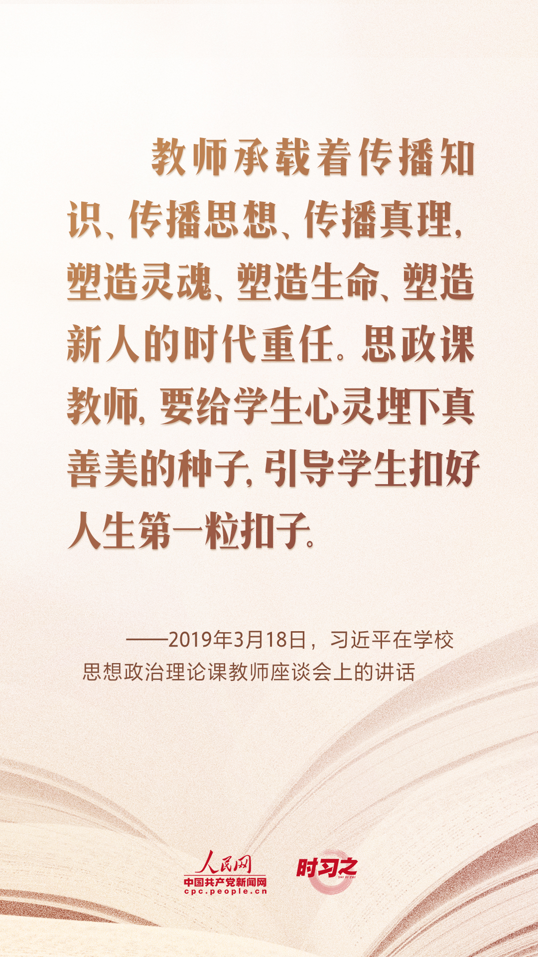 开学第一课｜当好学生成长的引路人 习近平寄语教师队伍