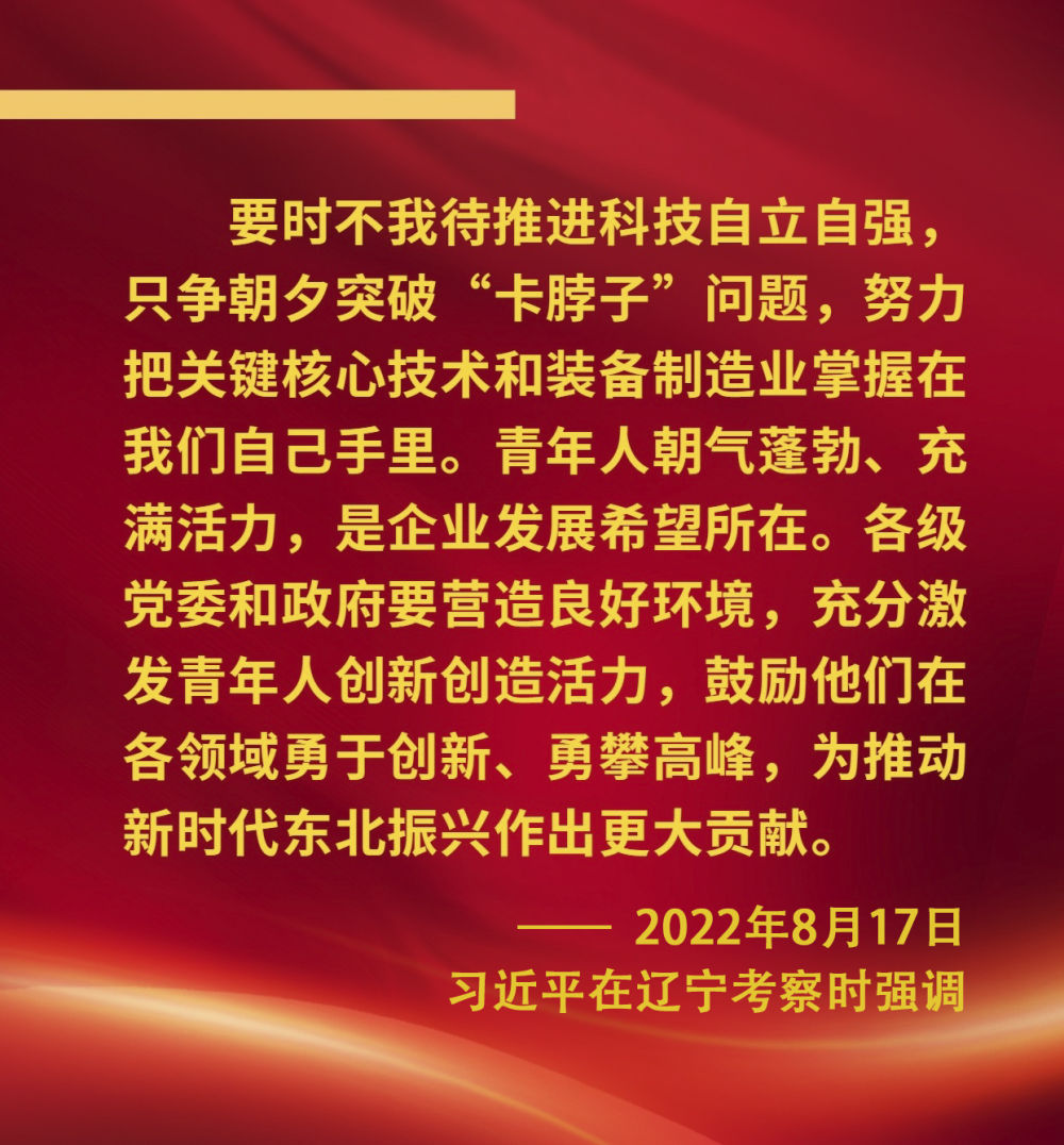 镜观·领航｜奋力谱写东北全面振兴新篇章