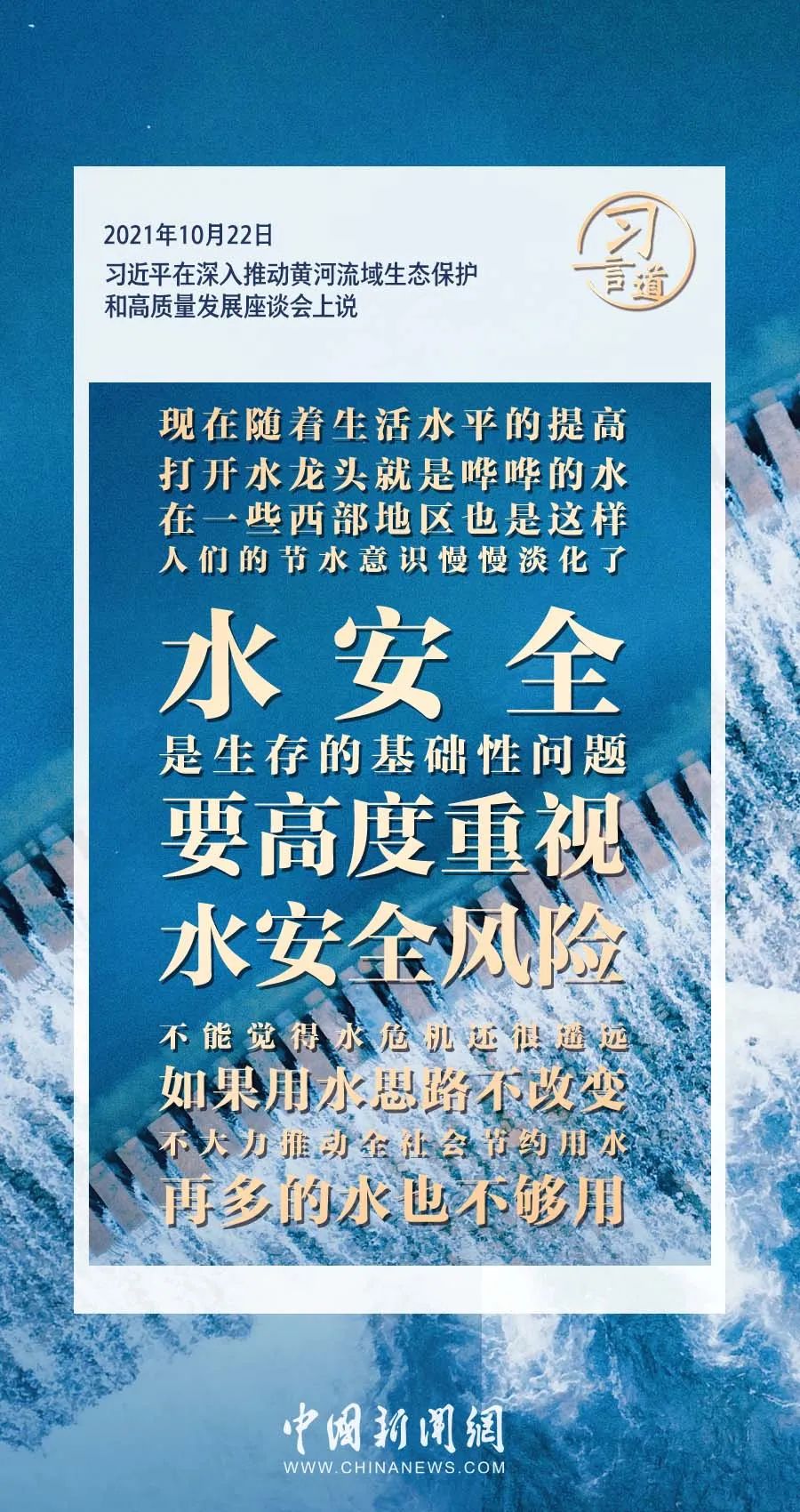 习言道｜水是生存之本、文明之源