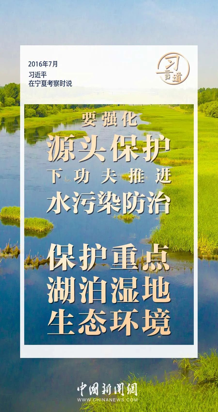 习言道｜水是生存之本、文明之源