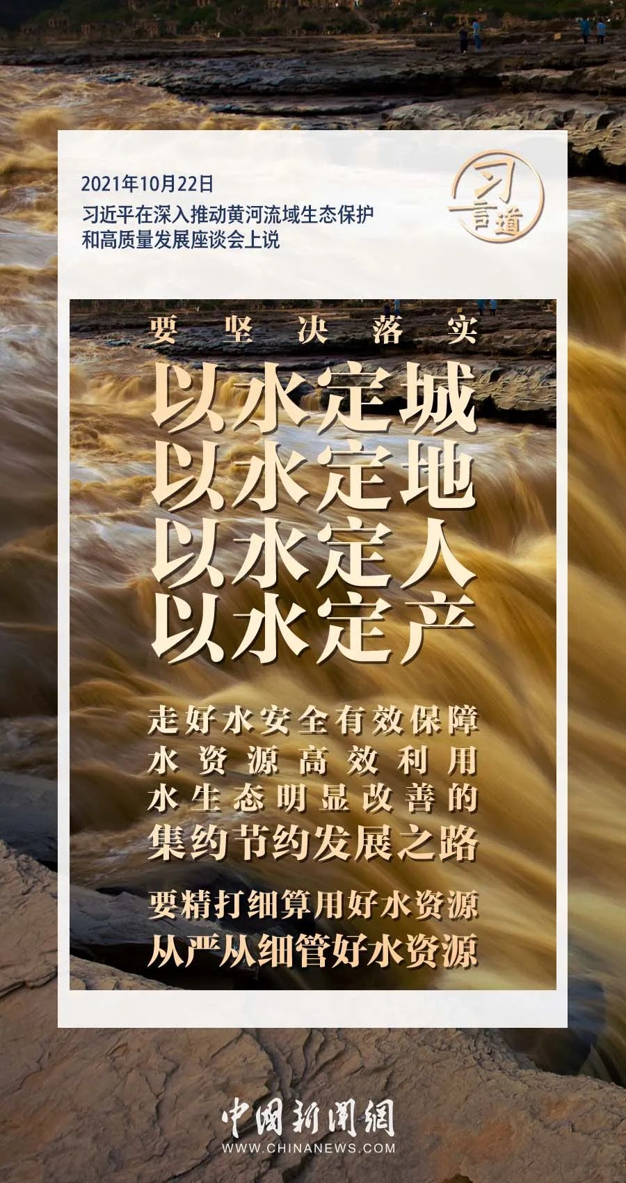 习言道｜水是生存之本、文明之源