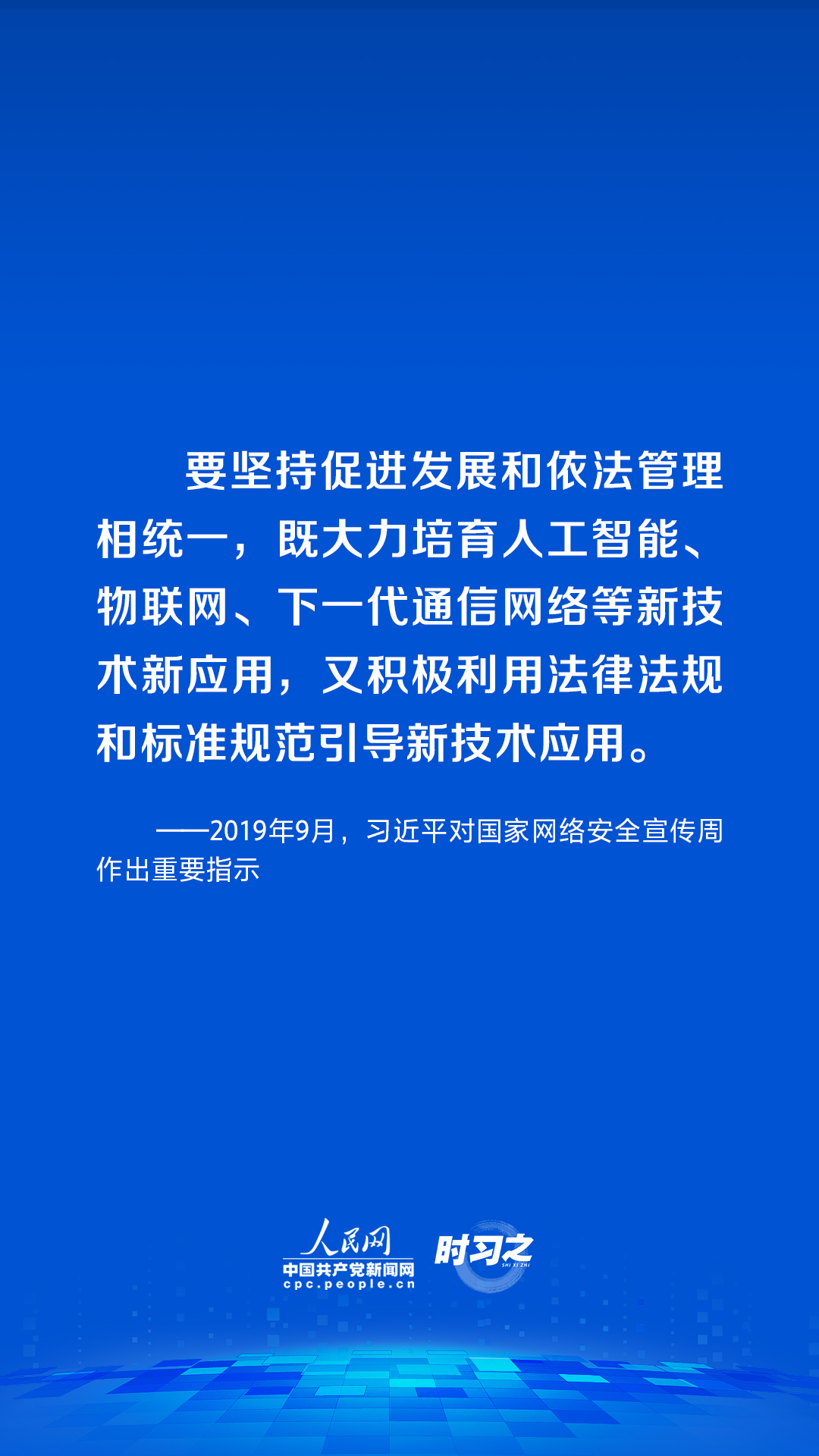 习近平论述网络安全：网络空间不是“法外之地”