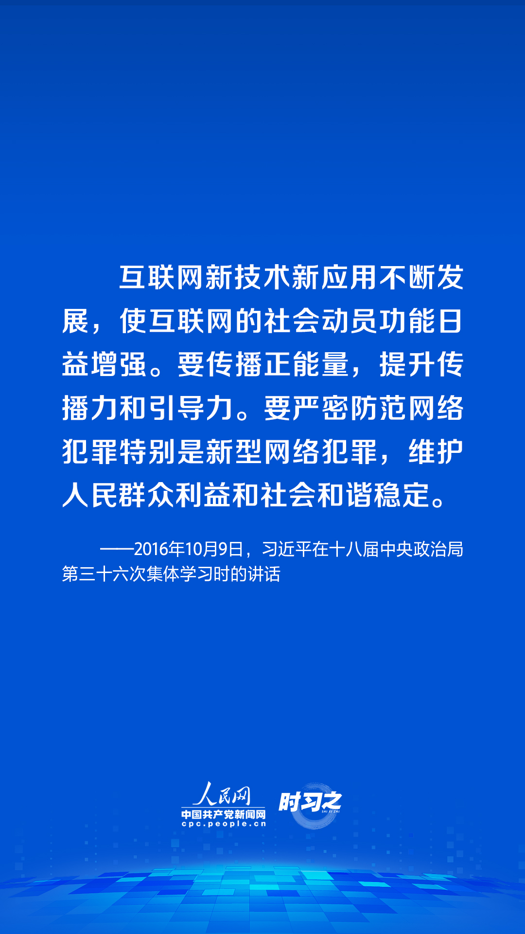 习近平论述网络安全：网络空间不是“法外之地”